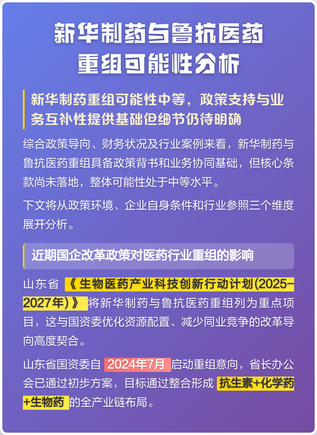 益阳市高效医药业务重组(医药重组股)