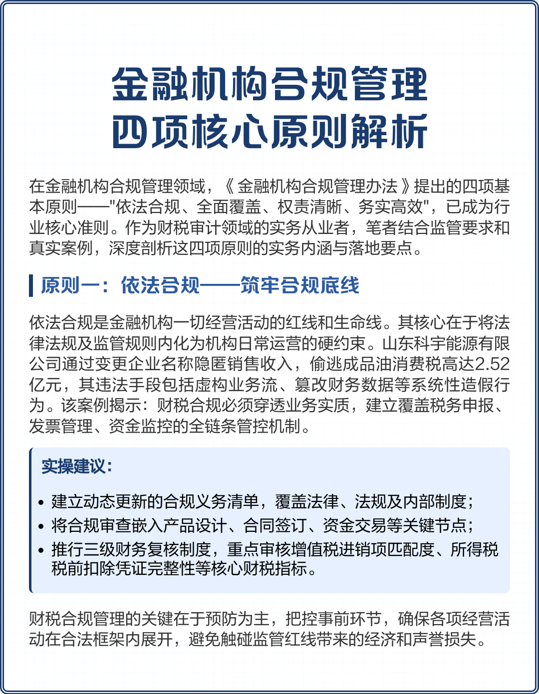 益阳市精准合规管理机构(精准合规管理机构包括)