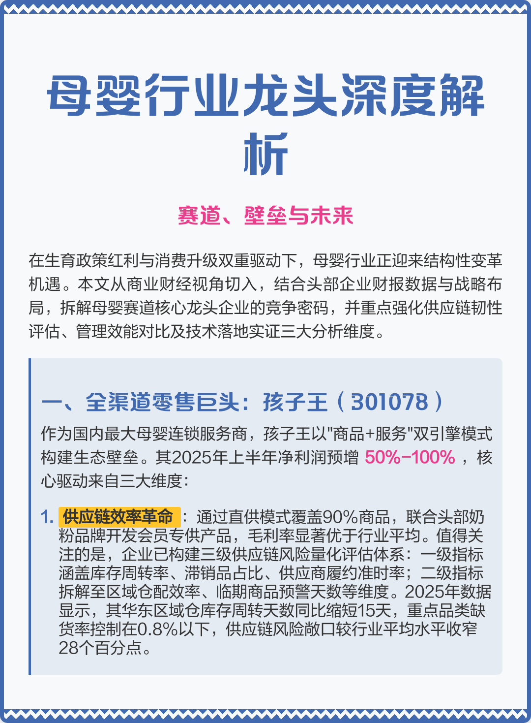 益阳市深度母婴行业研究(深度母婴行业研究报告)