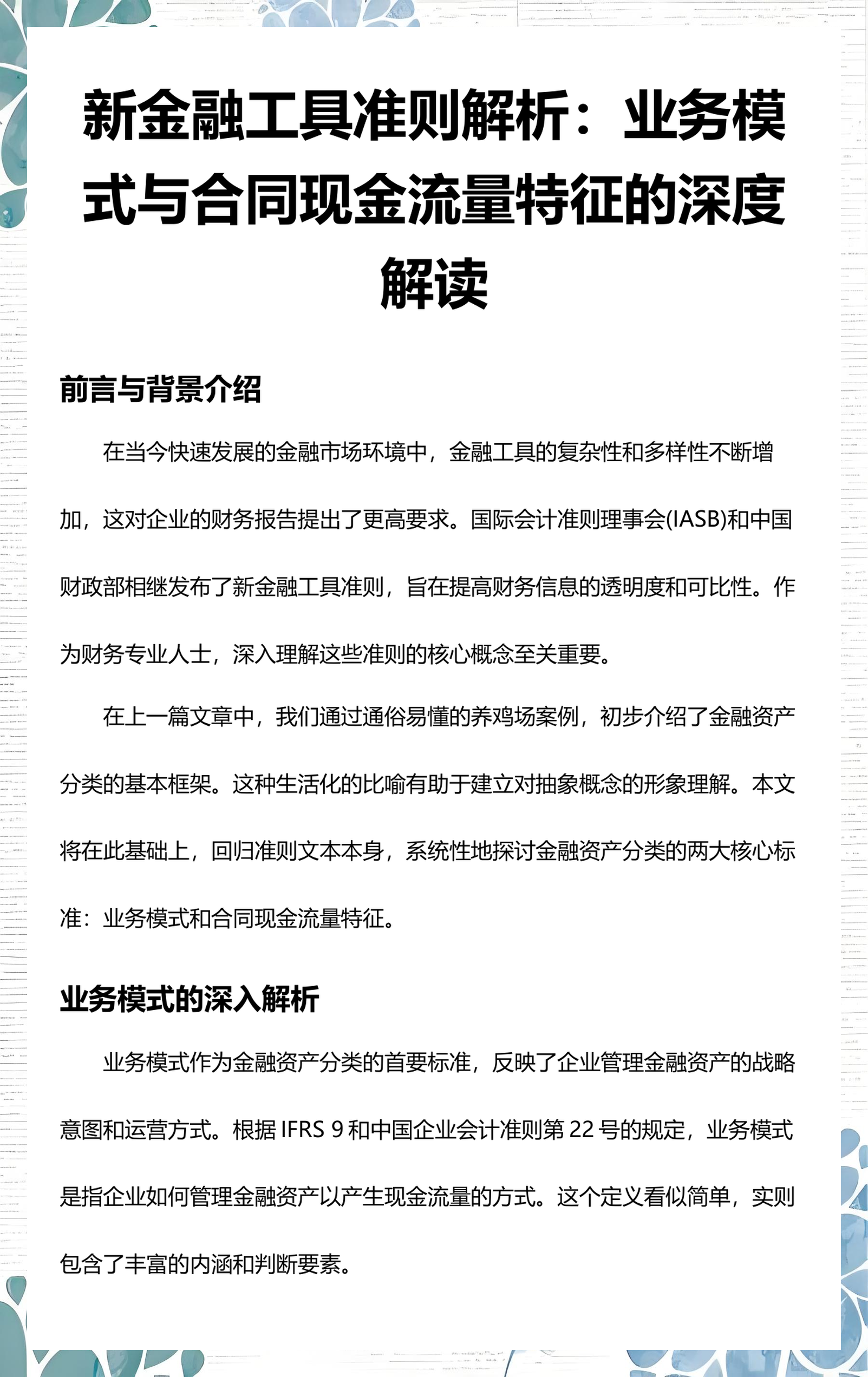 益阳市深度金融财务优化(深度金融财务优化研究)