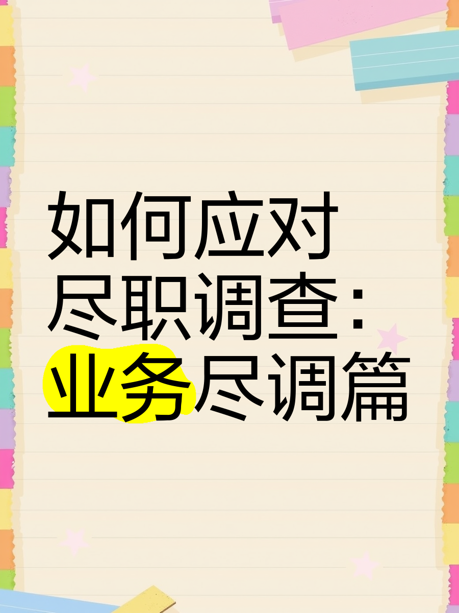 益阳市落地型尽职调查机构(尽职调查机构资质要求)