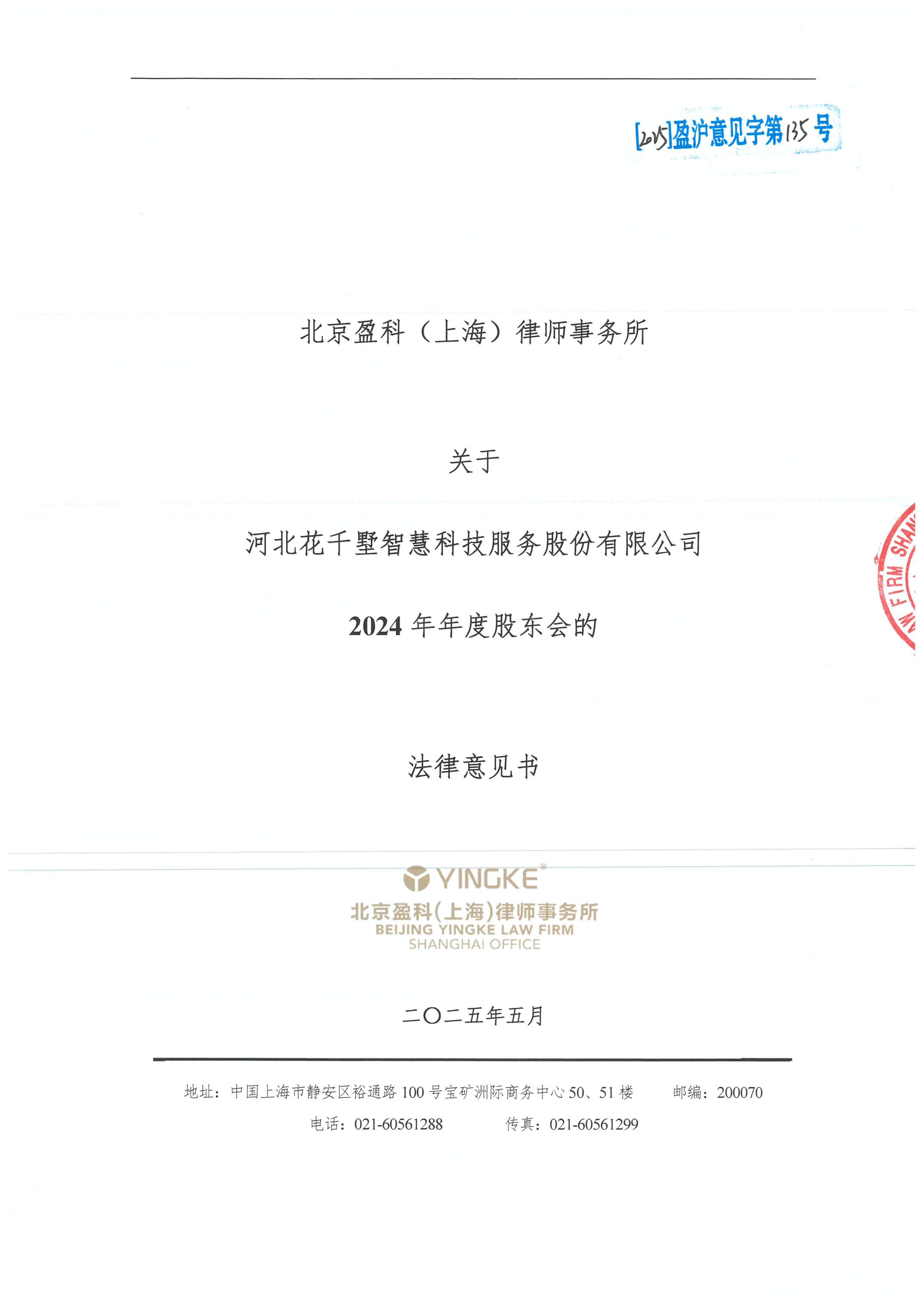 益阳市财务顾问条款设计(财务顾问费用及支付方式)
