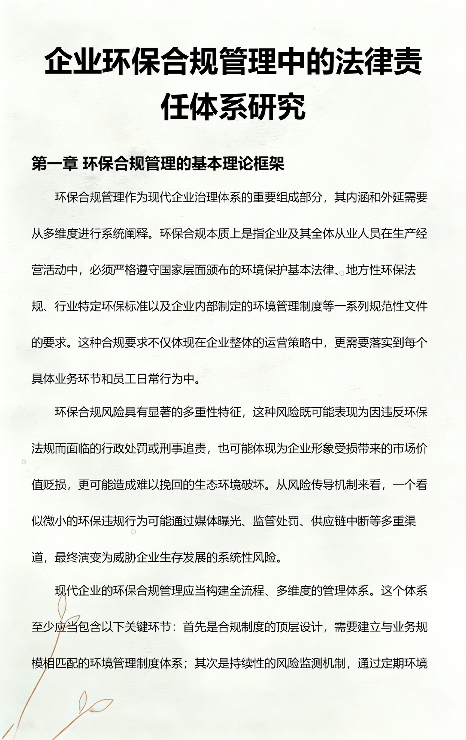 益阳市环保合规管理(环保合规管理培训内容)
