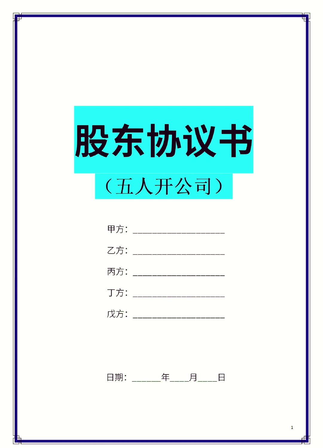 益阳市股东矛盾怎么办(股东之间发生矛盾后如何退股)