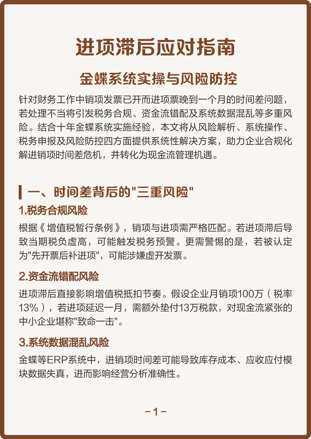 益阳市包含合规新能源现金流管理的词条