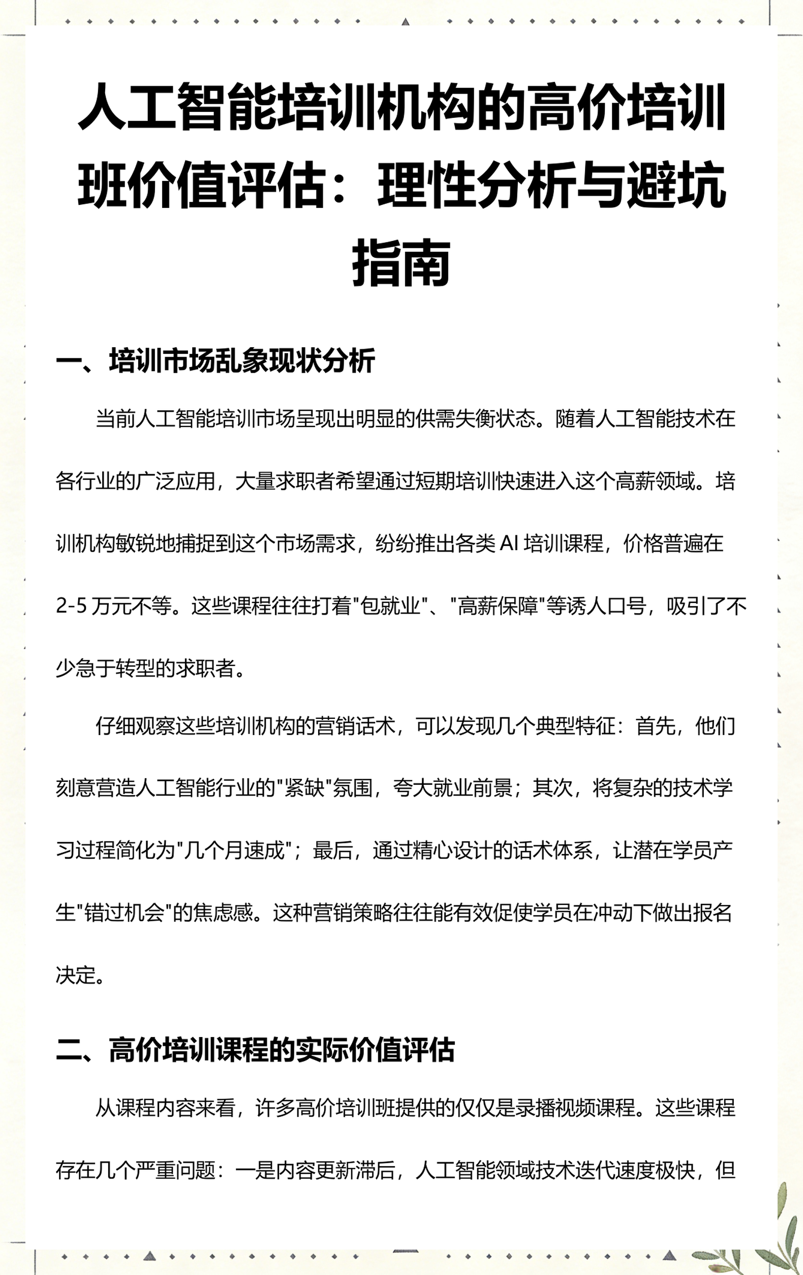 益阳市高端人工智能价值评估(人工智能高端制造属于哪儿各部)